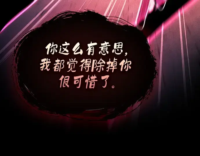 《皇家学院的天才剑豪》第81话图212