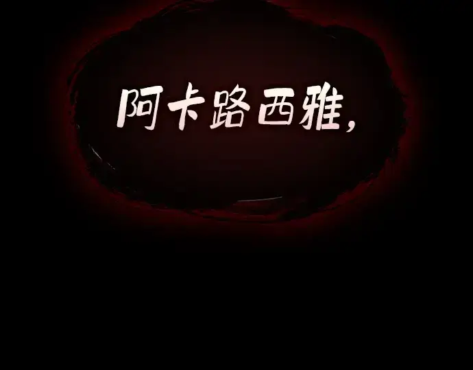 《皇家学院的天才剑豪》第81话图250