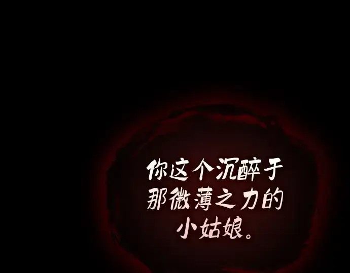 《皇家学院的天才剑豪》第81话图251