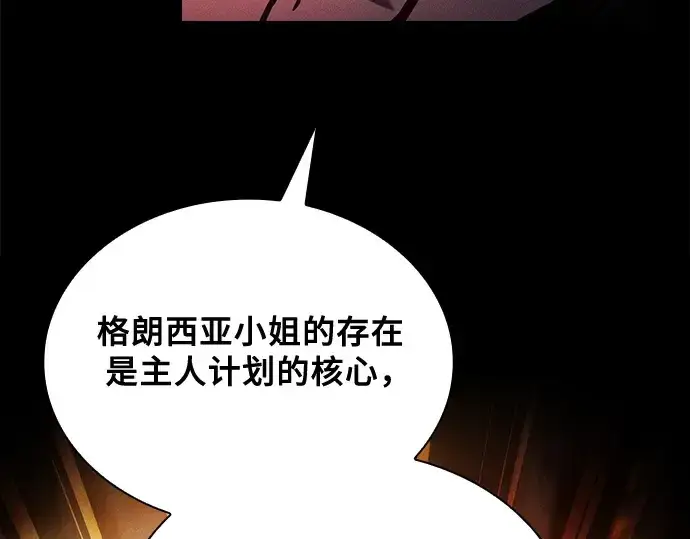 《皇家学院的天才剑豪》第81话图43