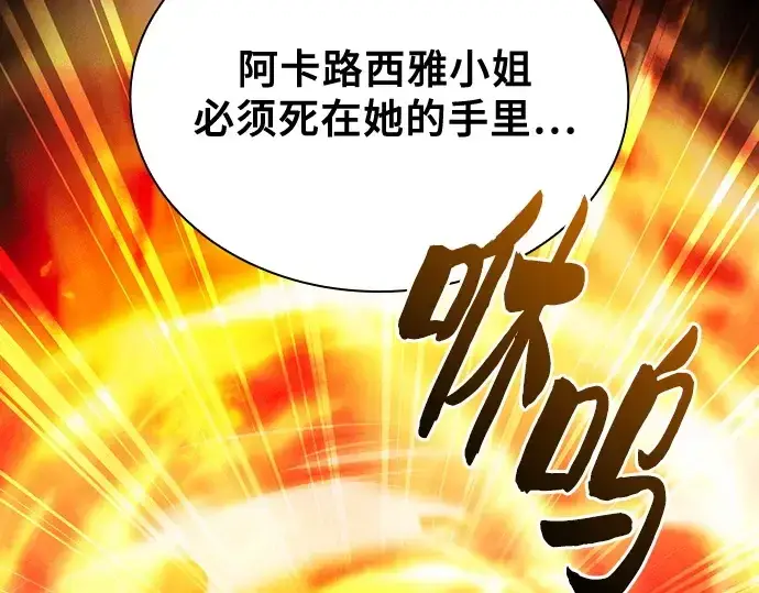 《皇家学院的天才剑豪》第81话图44