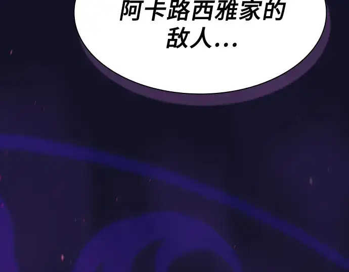 《皇家学院的天才剑豪》第81话图6