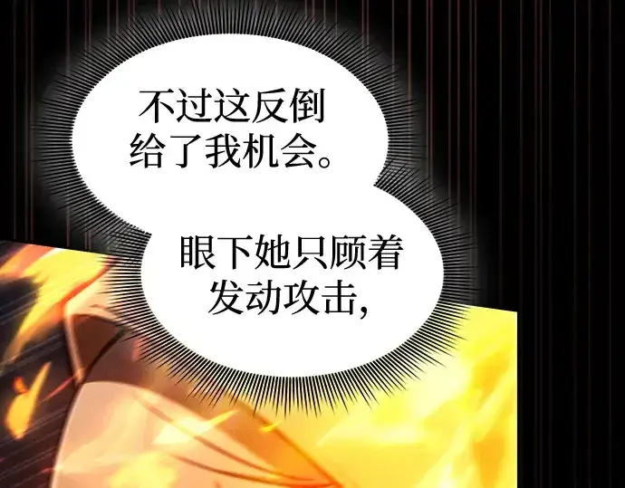 《皇家学院的天才剑豪》第81话图70
