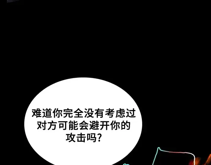 《皇家学院的天才剑豪》第81话图79