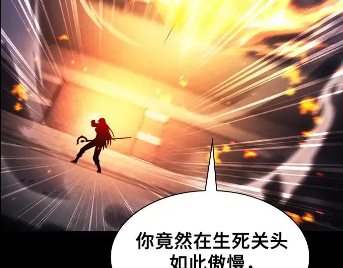 《皇家学院的天才剑豪》第81话图81