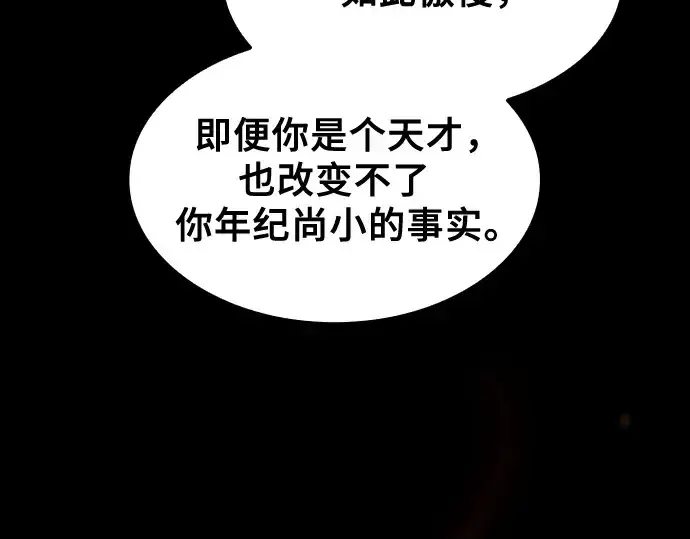 《皇家学院的天才剑豪》第81话图82