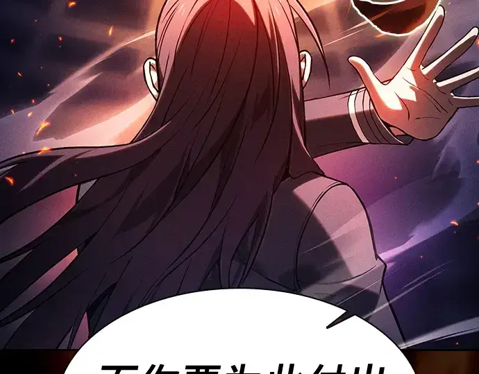 《皇家学院的天才剑豪》第81话图87