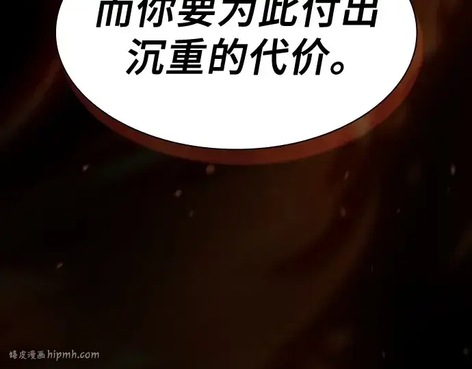 《皇家学院的天才剑豪》第81话图88