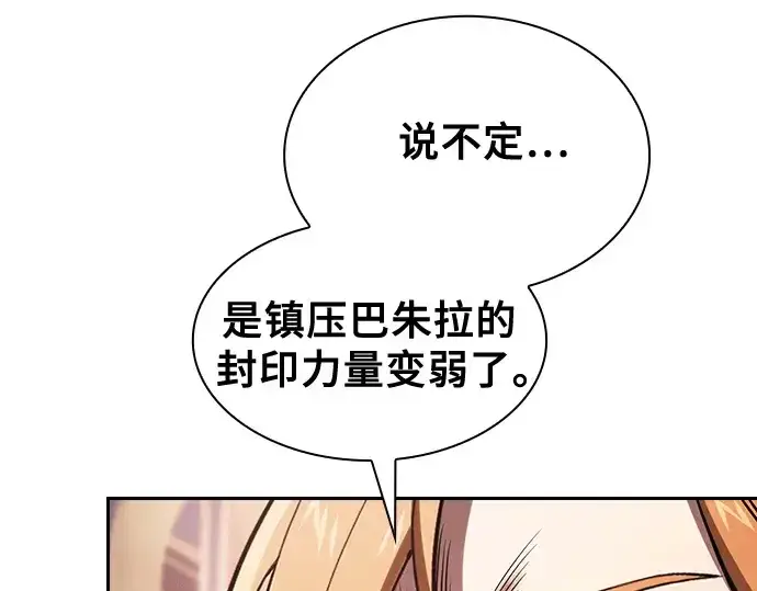 《皇家学院的天才剑豪》第82话图10