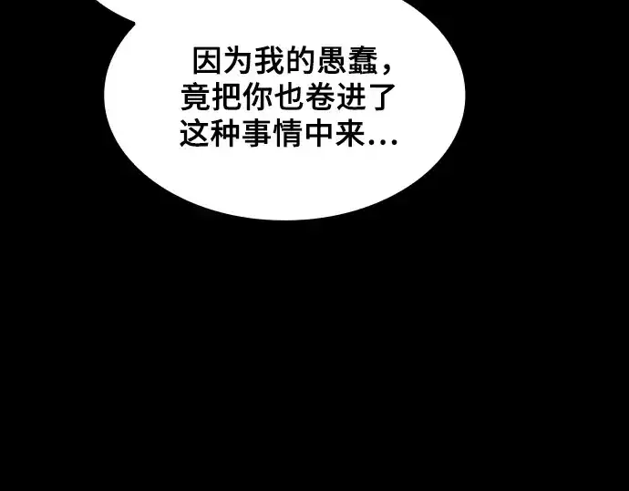 《皇家学院的天才剑豪》第82话图110