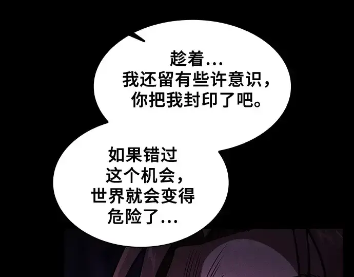 《皇家学院的天才剑豪》第82话图111