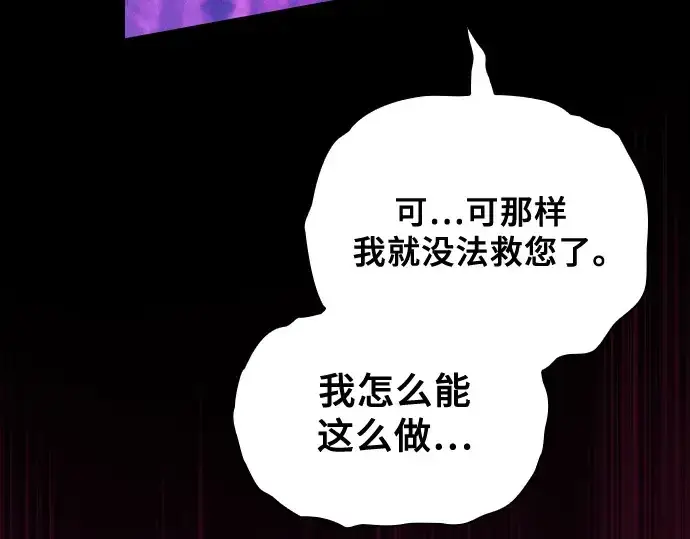《皇家学院的天才剑豪》第82话图113