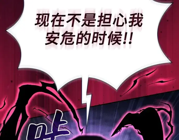 《皇家学院的天才剑豪》第82话图115