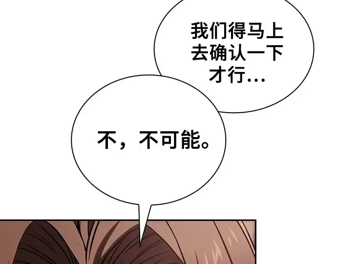 《皇家学院的天才剑豪》第82话图12