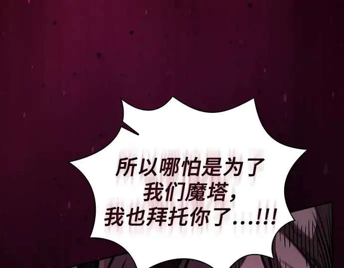 《皇家学院的天才剑豪》第82话图122