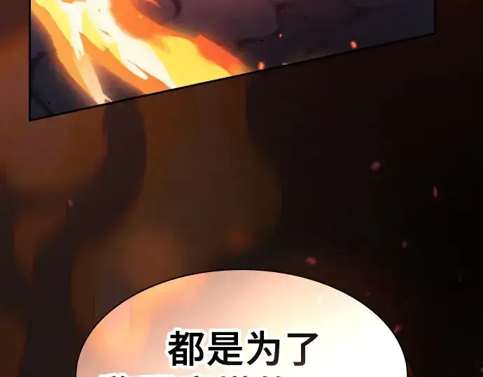 《皇家学院的天才剑豪》第82话图129