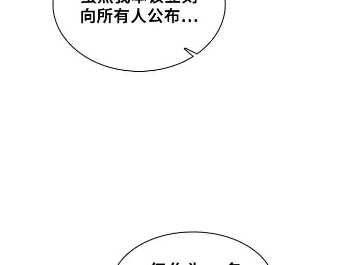 《皇家学院的天才剑豪》第82话图138