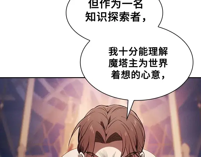 《皇家学院的天才剑豪》第82话图139