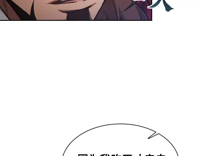 《皇家学院的天才剑豪》第82话图14