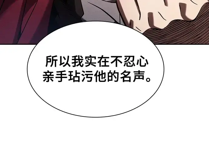 《皇家学院的天才剑豪》第82话图141