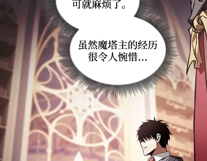 《皇家学院的天才剑豪》第82话图145