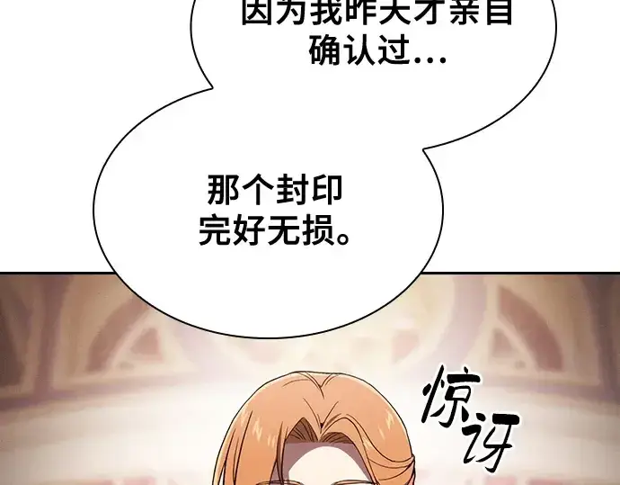 《皇家学院的天才剑豪》第82话图15
