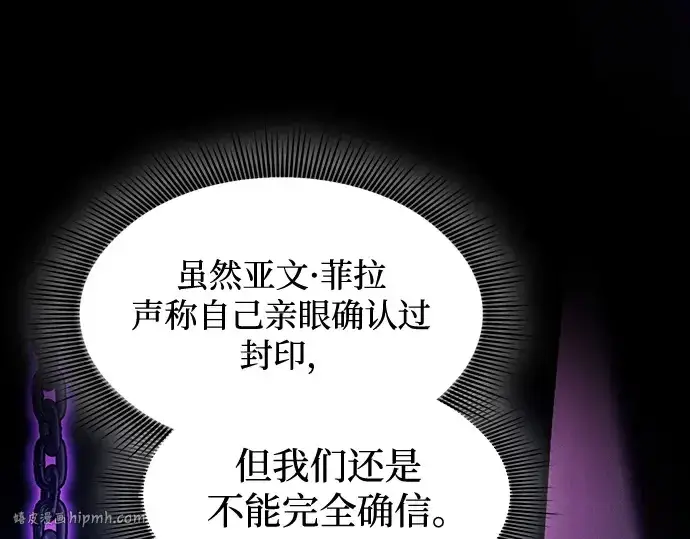 《皇家学院的天才剑豪》第82话图152