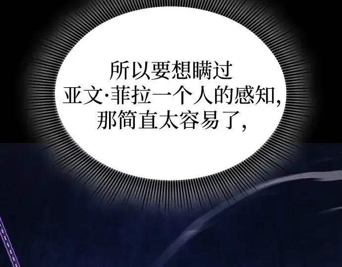 《皇家学院的天才剑豪》第82话图158