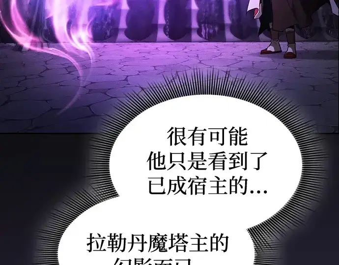 《皇家学院的天才剑豪》第82话图162