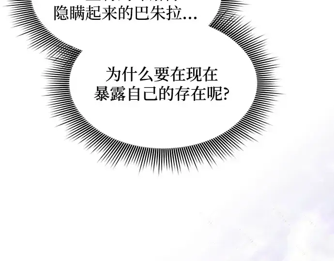 《皇家学院的天才剑豪》第82话图166