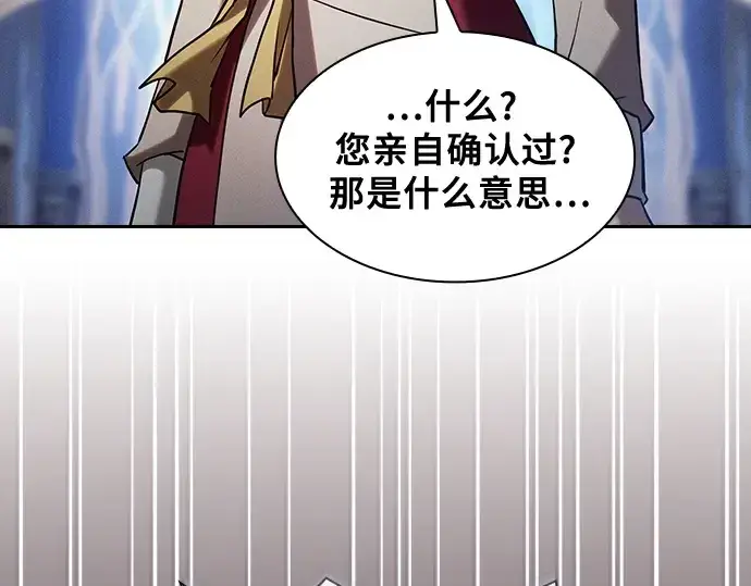 《皇家学院的天才剑豪》第82话图17
