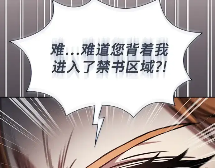 《皇家学院的天才剑豪》第82话图18