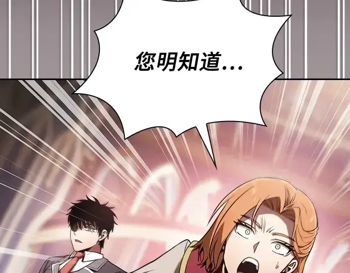 《皇家学院的天才剑豪》第82话图20