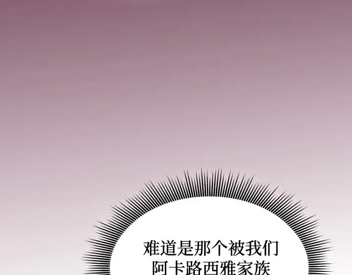 《皇家学院的天才剑豪》第82话图201