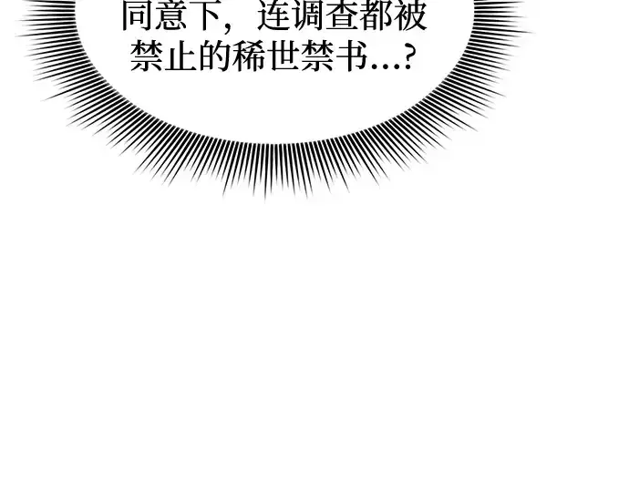 《皇家学院的天才剑豪》第82话图204