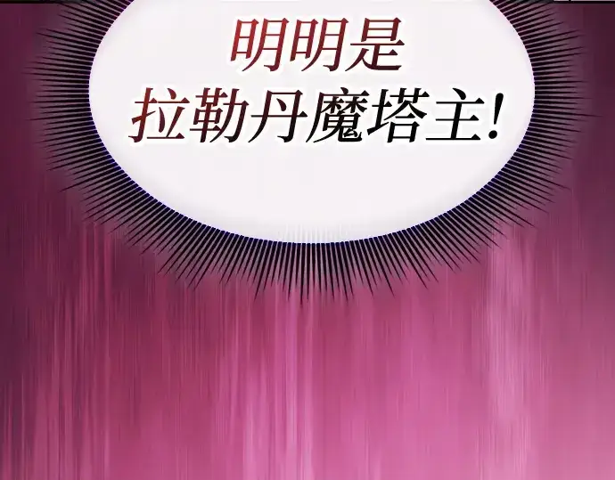 《皇家学院的天才剑豪》第82话图215