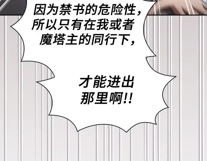 《皇家学院的天才剑豪》第82话图22