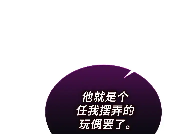 《皇家学院的天才剑豪》第82话图227