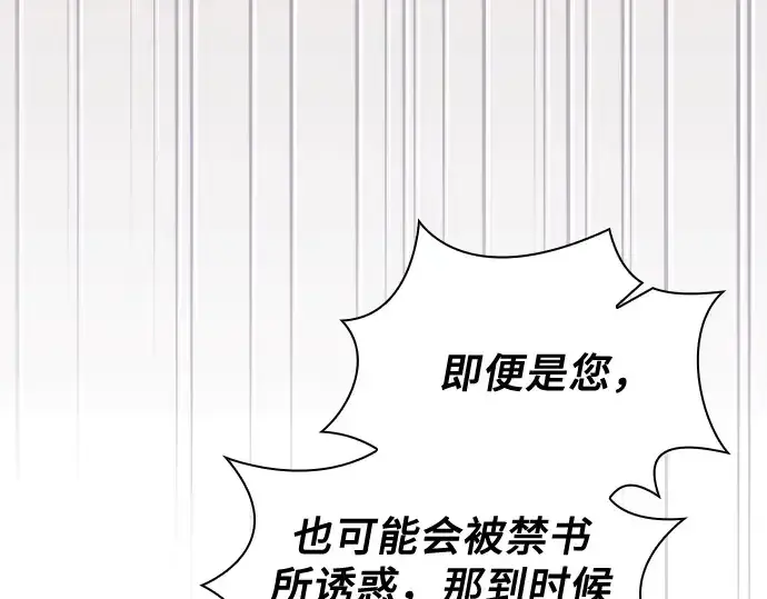 《皇家学院的天才剑豪》第82话图23