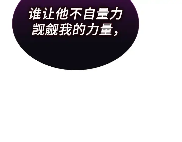 《皇家学院的天才剑豪》第82话图230