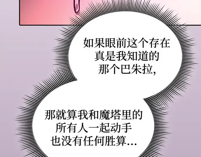《皇家学院的天才剑豪》第82话图242