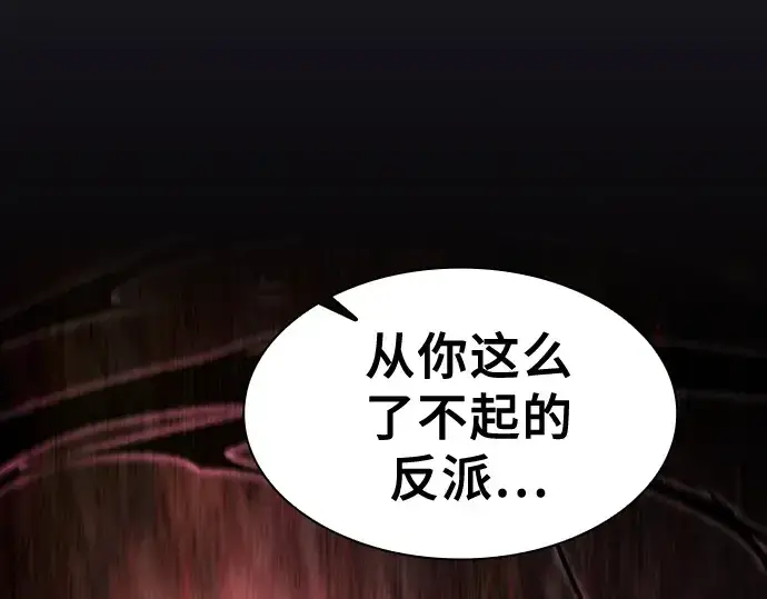 《皇家学院的天才剑豪》第82话图253
