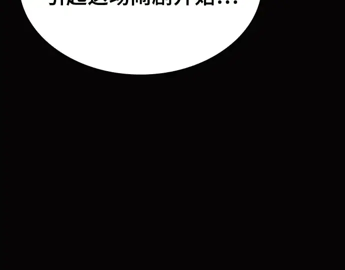 《皇家学院的天才剑豪》第82话图257