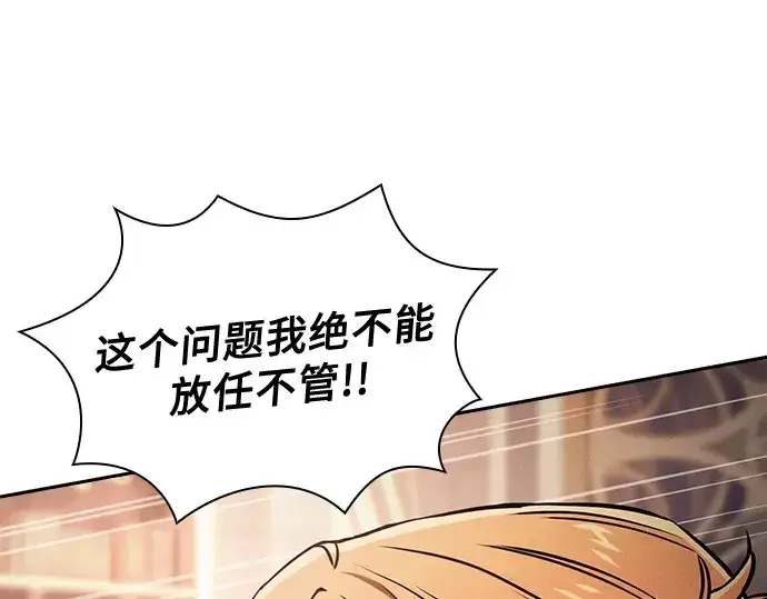 《皇家学院的天才剑豪》第82话图26