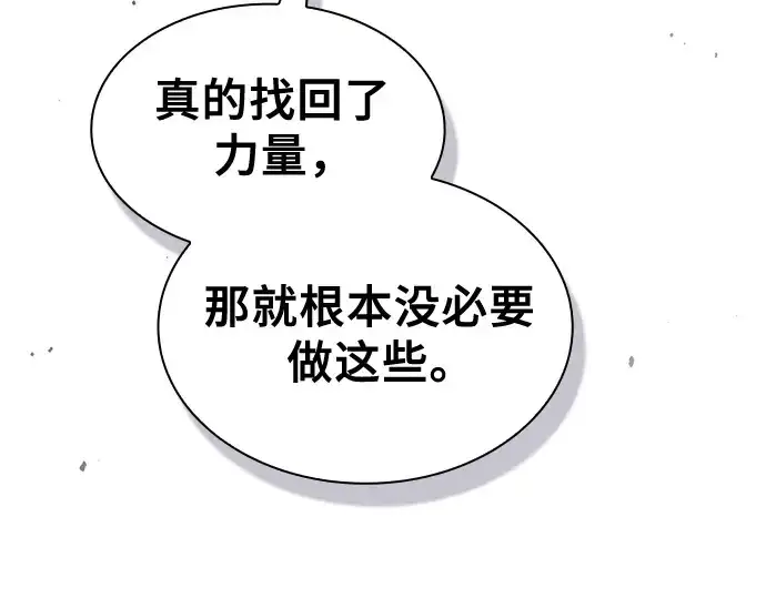 《皇家学院的天才剑豪》第82话图263