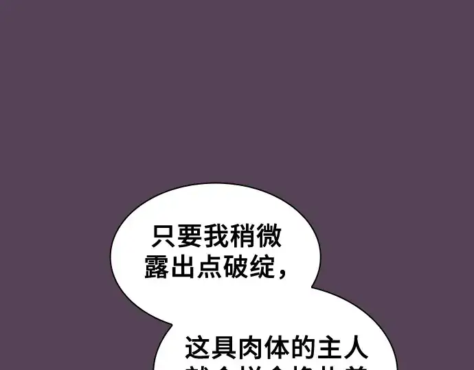 《皇家学院的天才剑豪》第82话图287