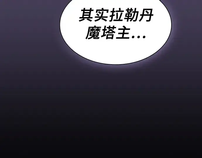 《皇家学院的天才剑豪》第82话图35
