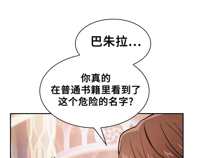 《皇家学院的天才剑豪》第82话图4