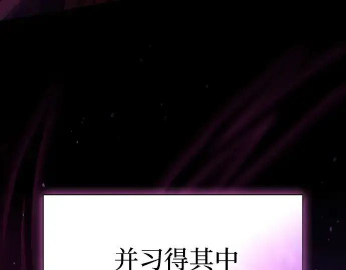 《皇家学院的天才剑豪》第82话图58