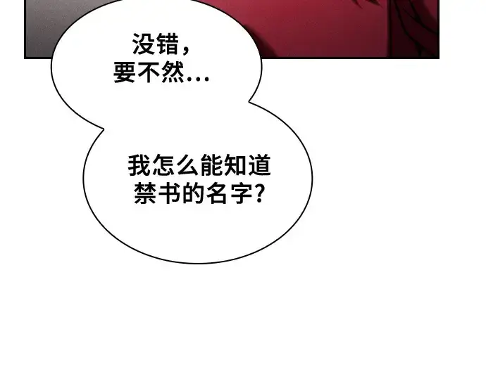 《皇家学院的天才剑豪》第82话图6